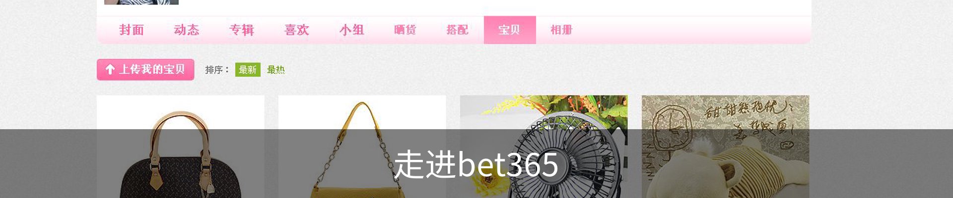 走进bet365