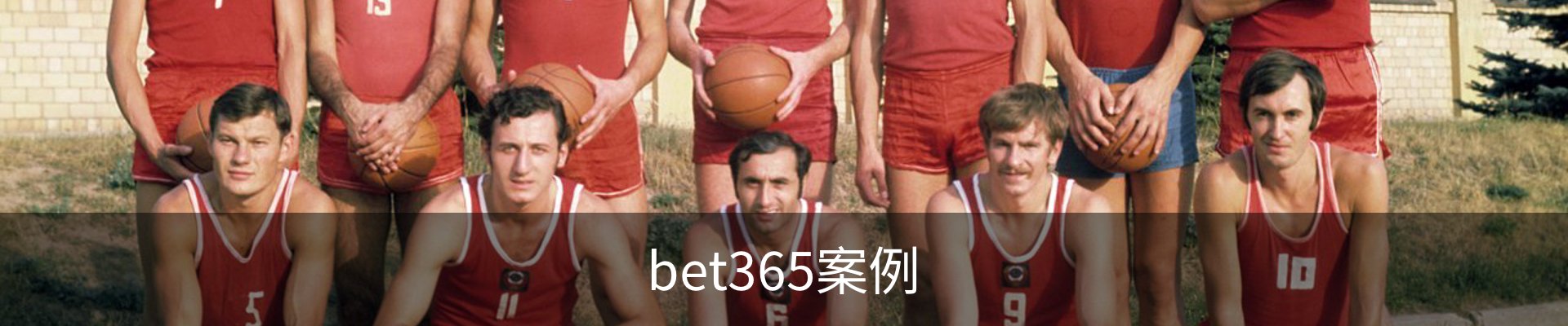 bet365案例